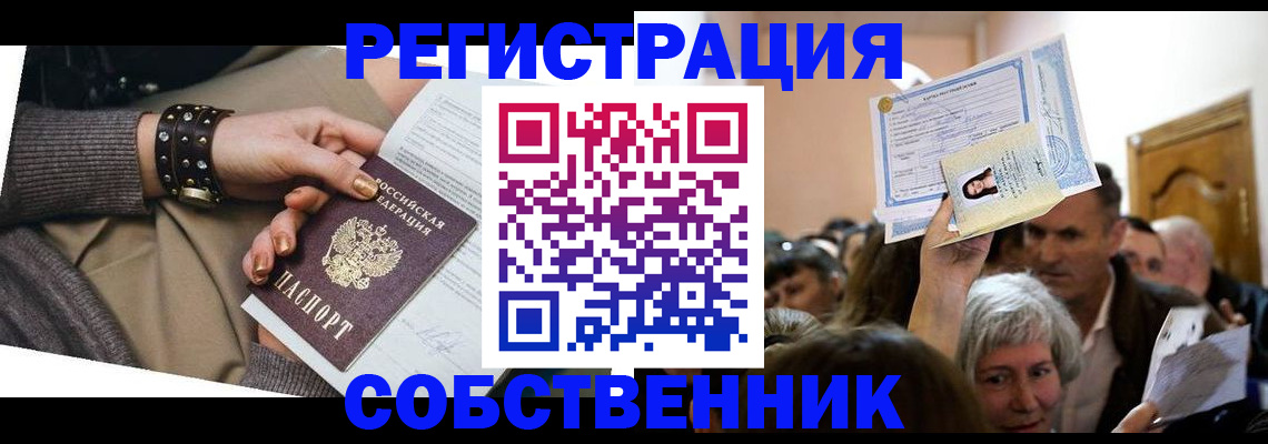 временная регистрация в квартире в Кирсанове