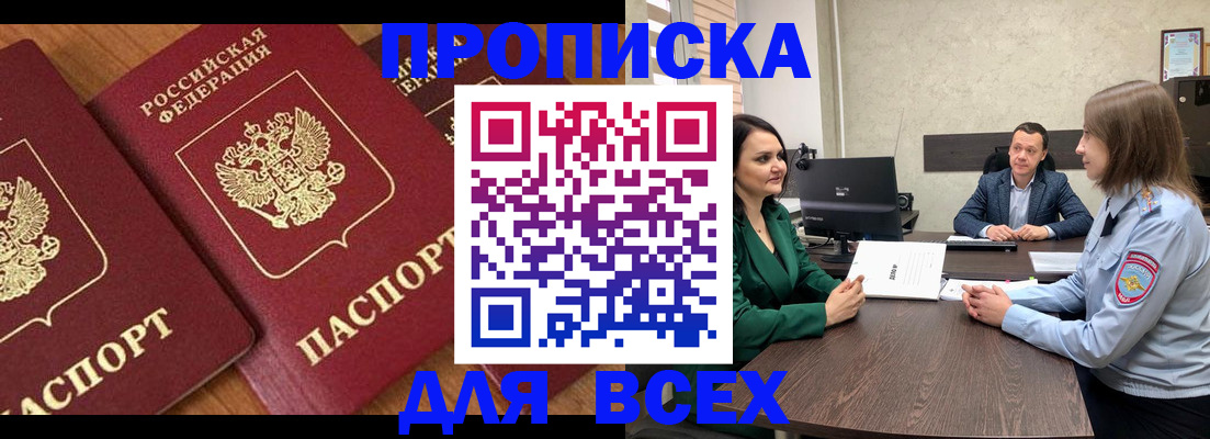 прописка законно в Кирсанове